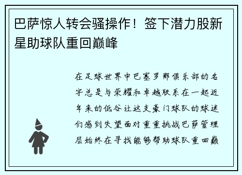 巴萨惊人转会骚操作！签下潜力股新星助球队重回巅峰